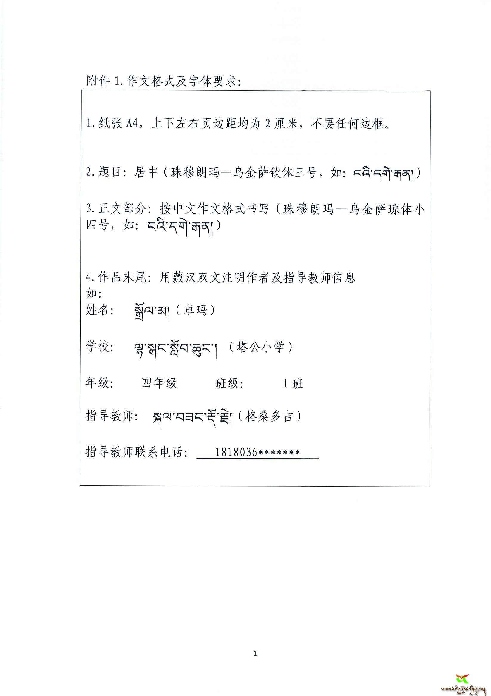 甘教所[2018]57号   甘孜州教科所关于组织全州小学生藏文作文征集评选活动的通知4_1.jpg