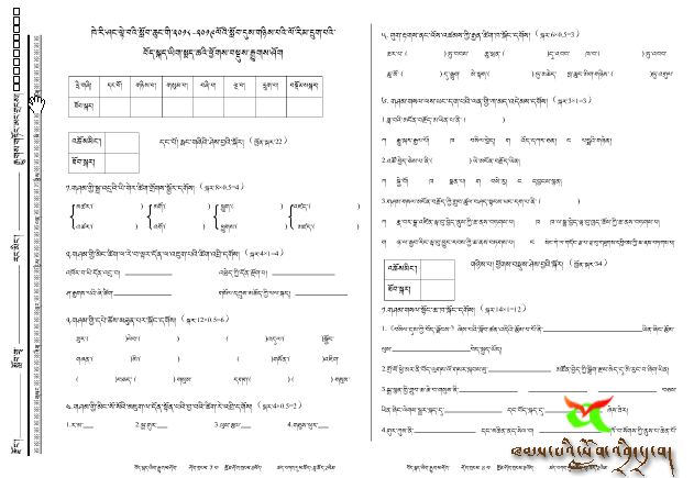 ལོ་རིམ་དྲུག་པའི་བོད་སྐད་ཡིག་སྨད་ཆའི་ཕྱོགས་བསྡུས་རྒྱུགས་ཤོག