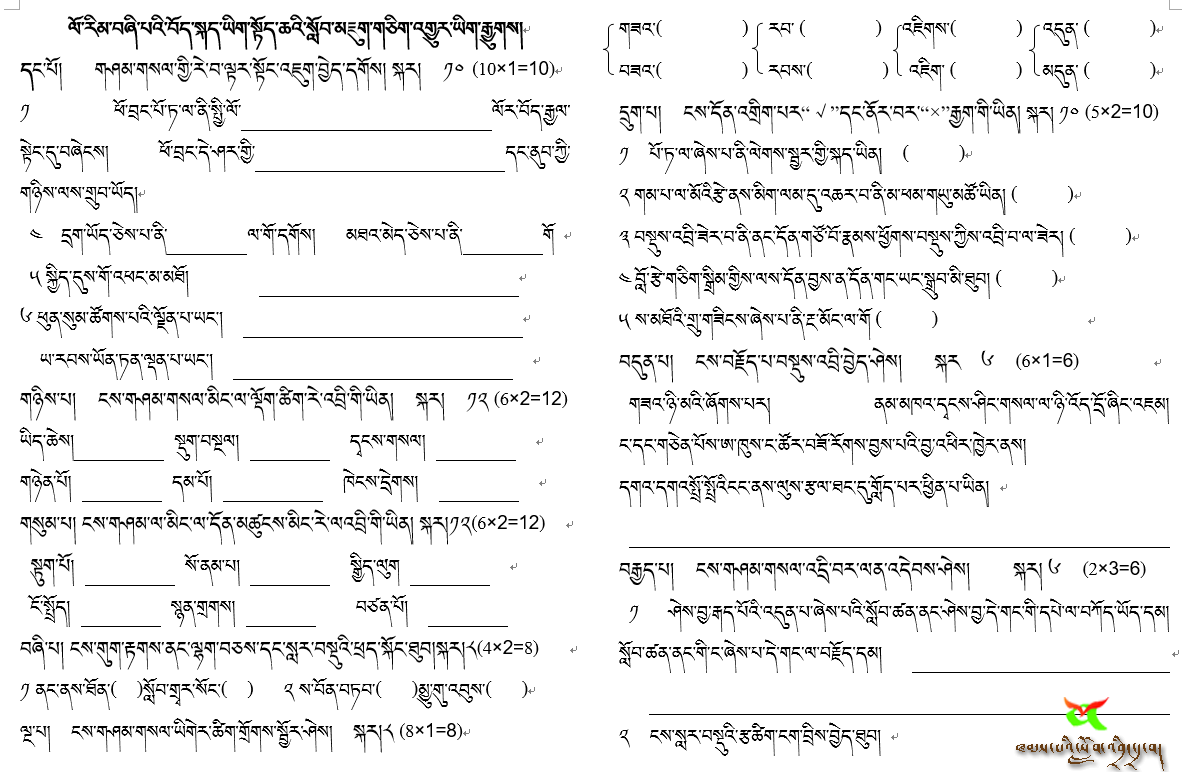 སློབ་ཆུང་ལོ་རིམ་བཞི་པའི་སྟོད་ཆའི་སློབ་མཇུག་རྒྱུགས་གཞི།